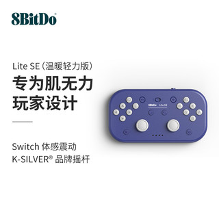 8BITDO 八位堂 Lite SE 轻薄游戏手柄 全轻力按键摇杆 体感震动无线Switch游戏机安卓蓝牙塞尔达传说 蓝紫色