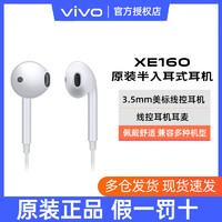 vivo XE160原装耳机x50x30x273x21x20Z5xiQOO手机s6y3高音质有线女