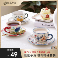 网易严选英式轻奢陶瓷咖啡杯欧式小奢华美式咖啡杯碟套装下午茶