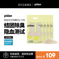 pidan 彼诞 猫砂 包邮混合砂矿土豆腐砂膨润土原味除臭4包装