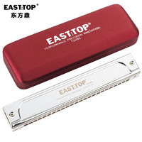 EASSTTOP 东方鼎 24孔复音口琴T2406S银色盖板A调B调F调G调等14调全C调以外在此链接购买