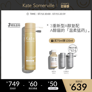 kate somerville 视黄醇注氧精华 75ml