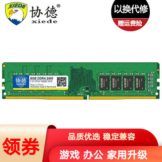 协德 PC4-19200 DDR4 2400MHz 台式机内存 绿色 8GB