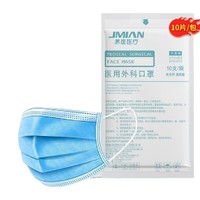 PLUS会员：JMIAN 界面医疗 一次性医用外科口罩 灭菌级 10只