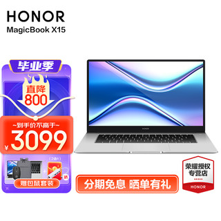 HONOR 荣耀 MagicBook X15 十代酷睿版 15.6英寸 轻薄本 银色 (酷睿I5-10210U、核芯显卡、8GB、512GB SSD、1080P、IPS、60Hz)