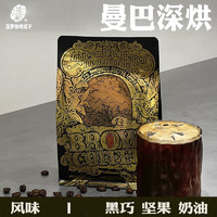 BROWCOFFEE 菠萝咖啡成子曼巴深烘精品豆250g意式拼配美式可手冲12-15杯香醇 不磨粉 250g