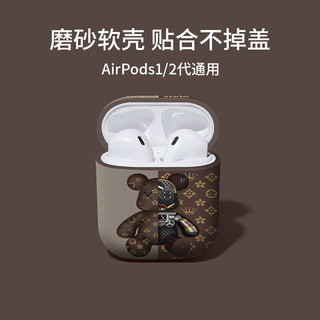 奥沃美 airpods保护套苹果无线蓝牙耳机套耳机套硅胶磨砂 AirPods1/2磨砂软壳贴合