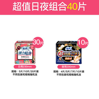 Sofy 苏菲 日夜用卫生巾套装（日用30片+夜用10片）