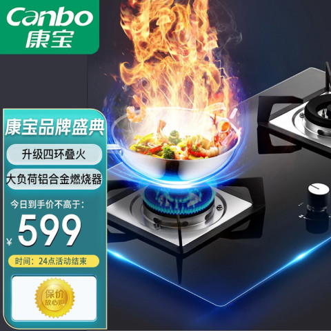 canbo 康宝 燃气灶 嵌入式台式家用双灶4.5kw大火力钢化玻璃面板 jzy/t-qb513液化