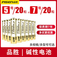 PISEN 品胜 5号干电池7号碱性电池1.5v玩具无线鼠标空调电视遥控器话筒