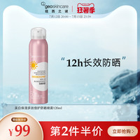 纽西之谜 防晒喷雾 小粉盾spf50美白脸部全身防晒霜防紫外线隔离