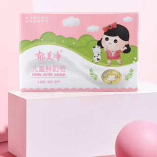 郁美净 滋润儿童鲜奶皂 100g*6块