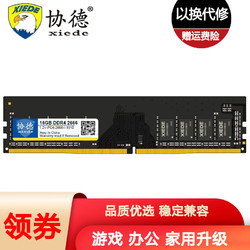 协德 DDR4 2666MHz 红色 台式机内存 16GB