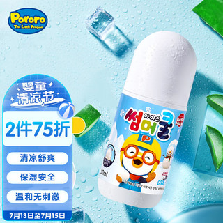 Pororo 啵乐乐 （Pororo）韩国进口 夏日酷芦荟清凉舒缓凝露 蚊虫叮咬止痒滚珠50ml