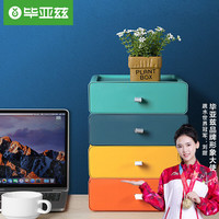 Biaze 毕亚兹 桌面抽屉式收纳盒 4个