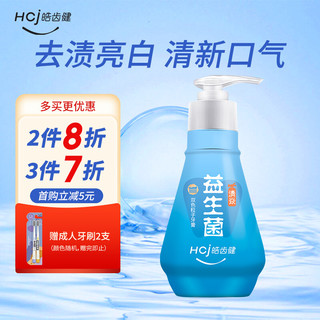 Hosjam 皓齿健 双色粒子牙膏 冬青薄荷 220g