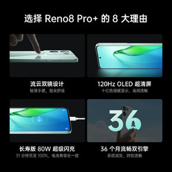 OPPO Reno8 Pro+ 旗舰5G智能闪充120Hz高刷游戏拍照手机reno8pro+