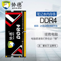 协德 PC4-2666V 电竞版 DDR4 2666MHz 笔记本内存 马甲条