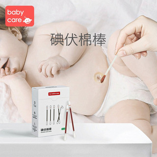 babycare 碘伏棉签婴儿肚脐