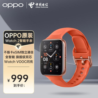 OPPO # Watch 2 42mm eSIM版 橘金 全智能手表男女运动电话手表eSIM通信/双擎长续航/血氧监测通用华为苹果