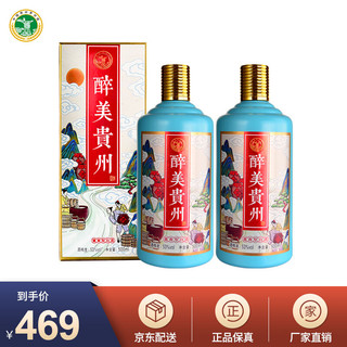 贵州茅台镇 酱香型粮食白酒53度500ML *2瓶醉美贵州礼盒装