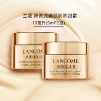 LANCOME 兰蔻 菁纯臻颜润养眼霜 5ml*2