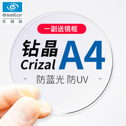 essilor 依视路 钻晶A4防蓝光镜片1.56折射率*2片