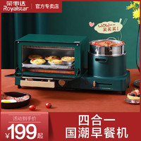 Royalstar 荣事达 早餐机多功能智能三合一小型烤箱迷你早饭烤面包烘烤一体机
