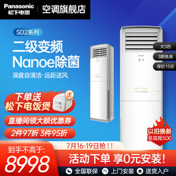 Panasonic 松下 大3匹变频冷暖两用立式空调柜机 客厅家用内部自清洁 SD27FP2