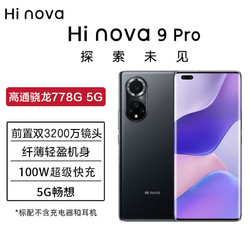 Hi nova 9 Pro 5G全网通手机 华为智选手机高通骁龙778G 5G手机