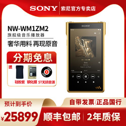 SONY 索尼 NW-WM1ZM2 金砖二代2代高解析度音乐播放器MP3无损HIFI