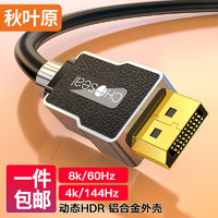 CHOSEAL 秋叶原 DP线1.4版4K144Hz 8K高清DisplayPort公对公连接线 电脑游戏显示器视频线1.5米 QH6140GYT1D5