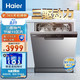 Haier 海尔 洗碗机嵌入式家用13套大容量晶彩分区洗 火锅洗 80℃双微蒸汽消毒 智能开门速干 旗舰款