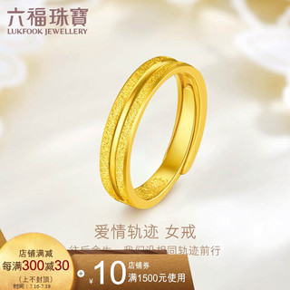 六福珠宝 足金黄金戒指情侣对戒女款活口戒 计价 F63TBGR0006 约4.91克