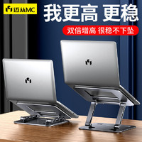 MC 迈从 升降笔记本电脑支架铝合金桌面双层增高调节折叠散热悬空平板托架