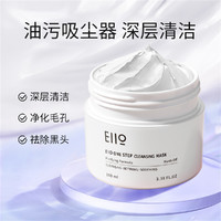 EIIO 奕沃 清洁面膜去黑头粉刺泥膜收缩毛孔深层清洁控油补水涂抹式火山泥