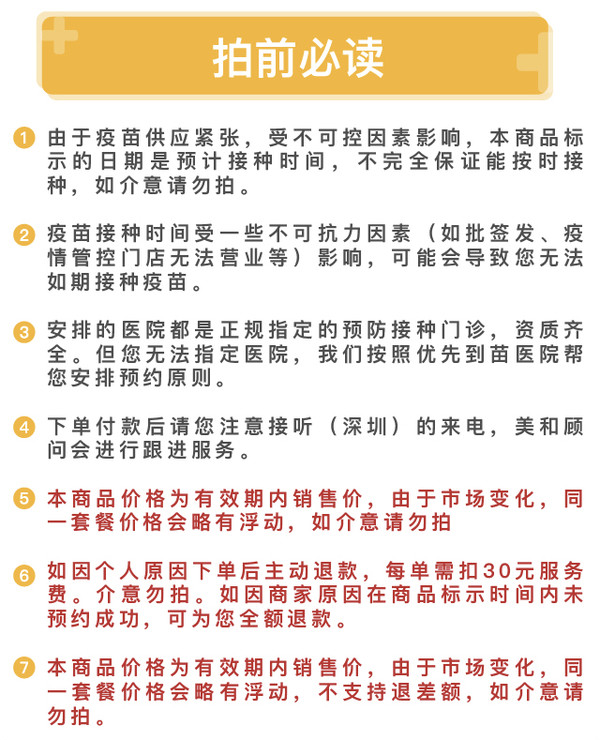 四价/九价HPV疫苗预约代订