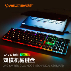 NEWMEN 新贵 GM335充电2.4G无线有线机械键盘双模青红黑轴游戏电竞104键