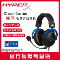 Kingston 金士顿 HyperX Cloud旋风 PS4专用耳机