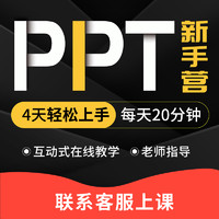 PPT教程WPS计算机office办公培训学习教育课程秒可职场