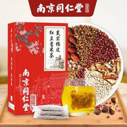南京仁堂红豆薏米芡实茶养生茶赤小豆决明子茶 【3盒90包】
