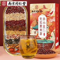 南京仁堂 红豆薏米芡实茶 三盒90包
