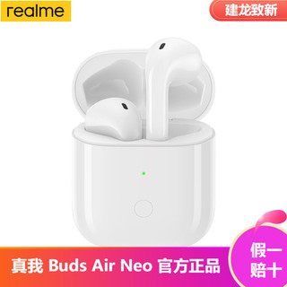 realme 真我 Buds Air Neo无线耳机蓝牙耳机华为苹果OV通用蓝牙耳机