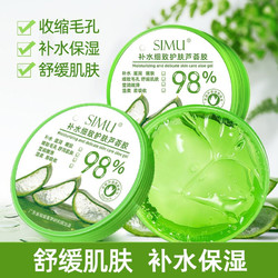 SIMU 丝幕 芦荟胶300ml*2.（共600ML）