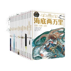 《DK彩绘经典名著系列》（共15册)