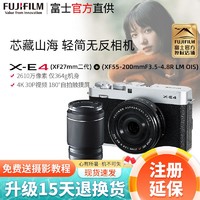 FUJIFILM 富士 X-E4 (XF27mmF2.8)银色+XF55-200mmF3.5-4.8R-镜头