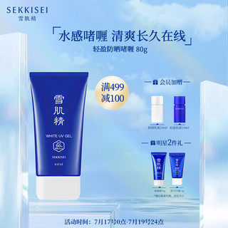 SEKKISEI 雪肌精 基础蓝雪系列轻盈防晒啫喱SPF50 PA++++ 80g