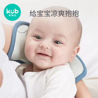 kub 可优比 手臂凉席冰丝新生儿臂垫凉席宝宝哺乳手臂垫