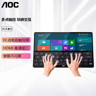 AOC 冠捷 触控显示器 E2272PWUT/BS 21.5英寸Win8认证10点电容屏 触摸电脑屏幕