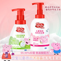 Lifebuoy 卫宝 儿童泡泡沐浴露洗手液套装670ml(燕麦香型+葡萄香型)